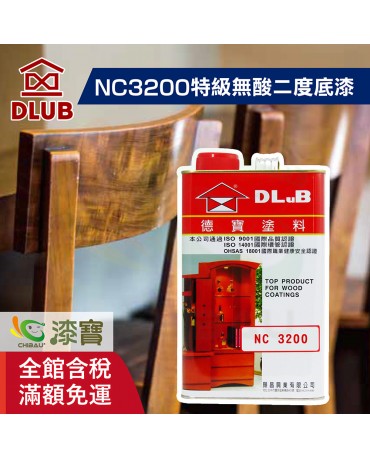 【漆寶】德寶NC3200特級無酸二度底漆