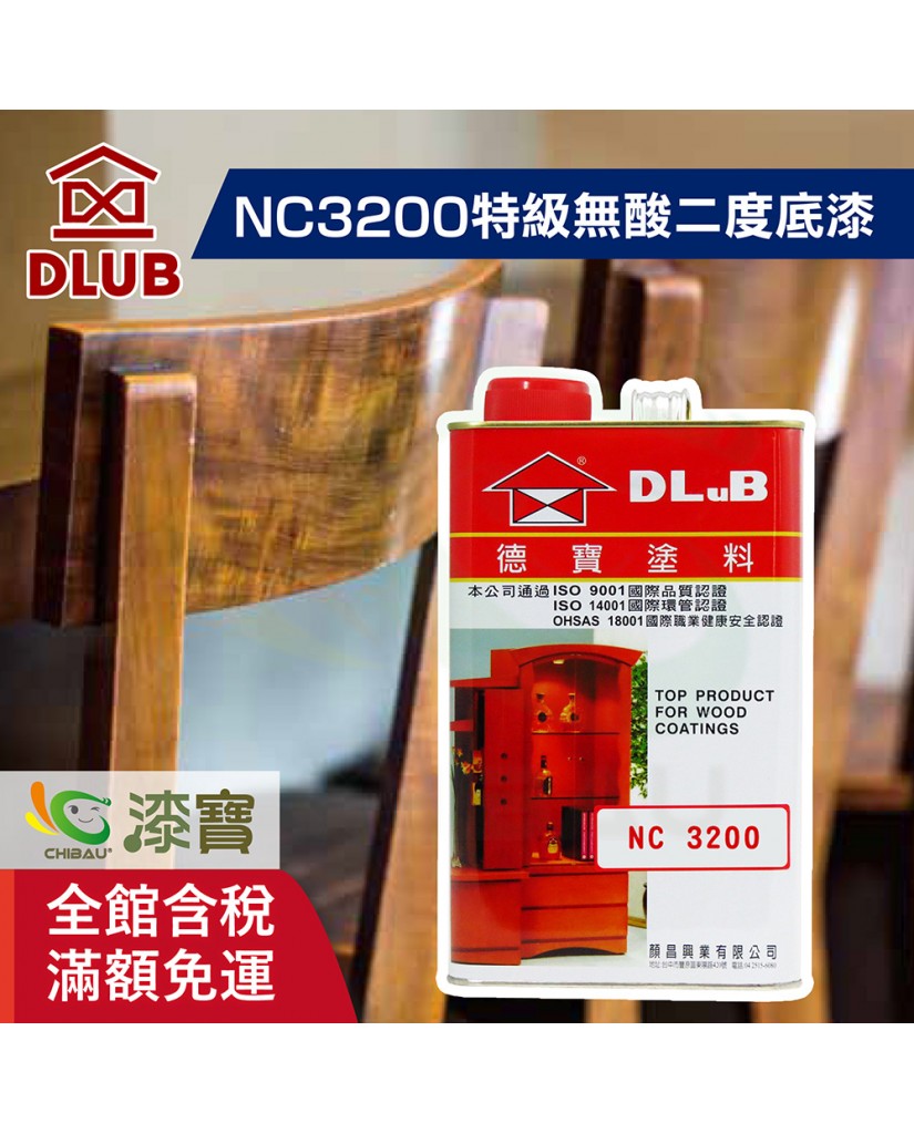 【漆寶】德寶NC3200特級無酸二度底漆