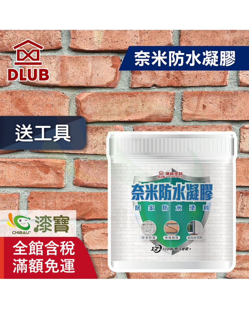 【漆寶】德寶奈米防水凝膠 ★免運費│買1L裝1罐送黑傑客301型３吋中毛油漆刷，1加侖裝1罐送黑傑客301型４吋中毛油漆刷★
