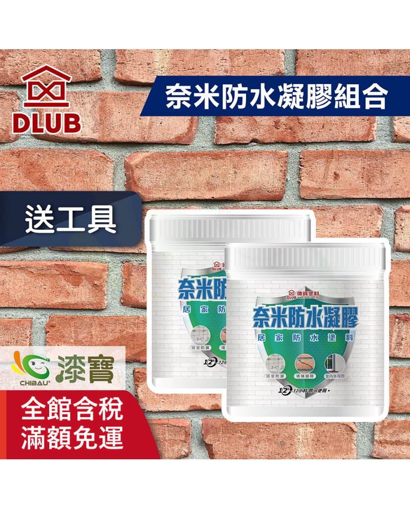 【漆寶】德寶奈米防水凝膠組合 ★免運費│買1L裝組合1組送黑傑客301型３吋中毛油漆刷★