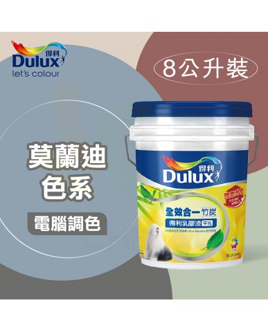 【漆寶】得利電腦調色《莫蘭迪色系》全效合一竹炭乳膠漆 A986 ★買1L裝1罐送黑傑客600型３吋極細纖絲毛刷，3L裝1罐送黑傑客600型４吋極細纖絲毛刷★