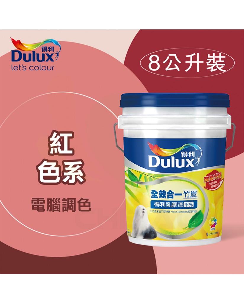 【漆寶】得利電腦調色《紅色系》全效合一竹炭乳膠漆 A986 ★買1L裝1罐送黑傑客600型３吋極細纖絲毛刷，3L裝1罐送黑傑客600型４吋極細纖絲毛刷★