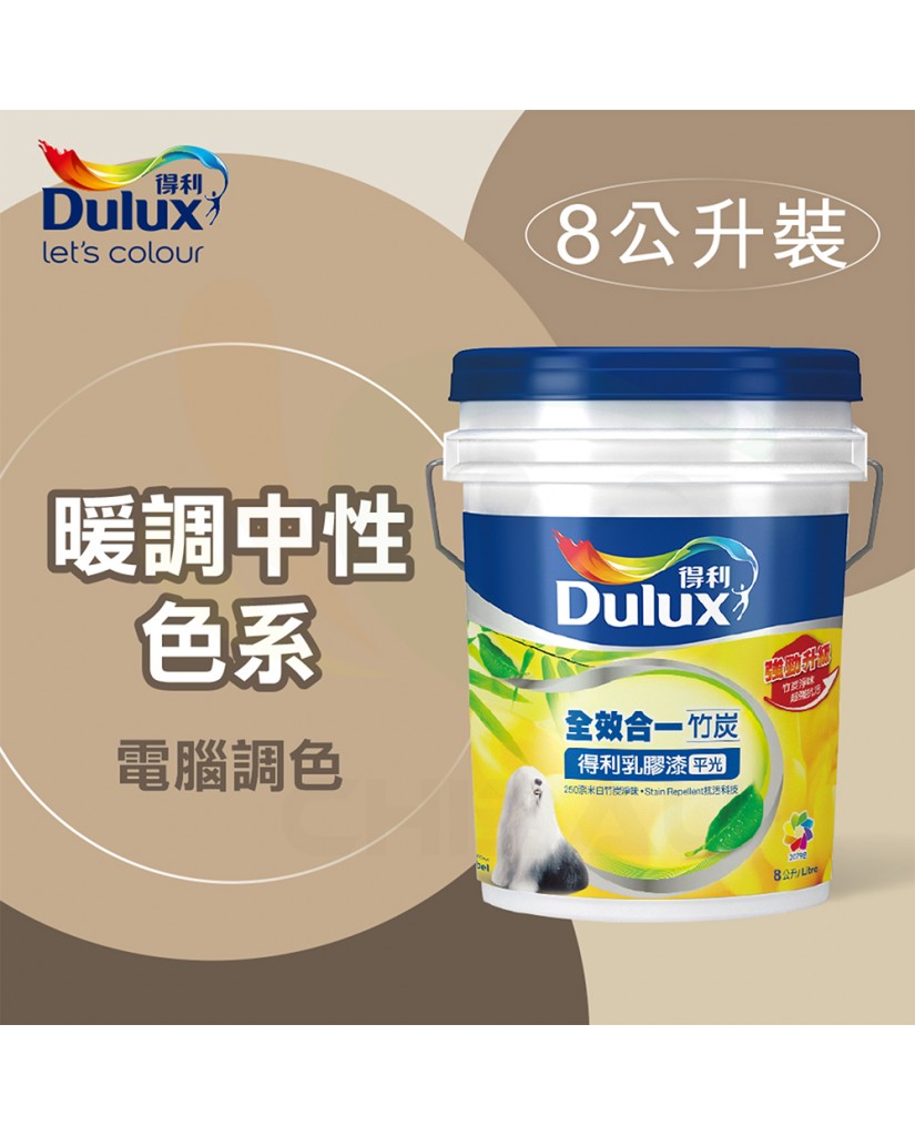 【漆寶】得利電腦調色《暖調中性色系》全效合一竹炭乳膠漆 A986 ★買1L裝1罐送黑傑客600型３吋極細纖絲毛刷，3L裝1罐送黑傑客600型４吋極細纖絲毛刷★