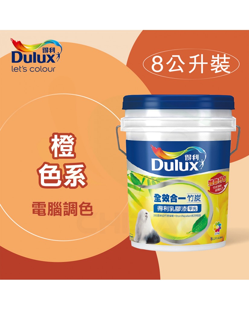 【漆寶】得利電腦調色《橙色系》全效合一竹炭乳膠漆 A986 ★買1L裝1罐送黑傑客600型３吋極細纖絲毛刷，3L裝1罐送黑傑客600型４吋極細纖絲毛刷★