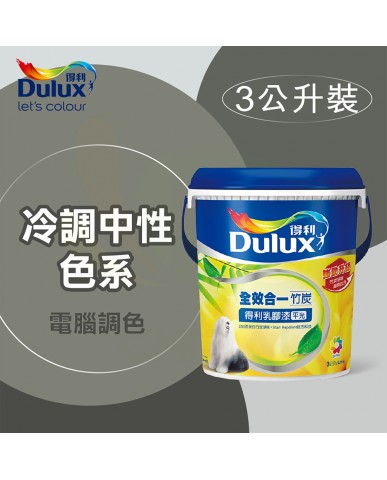 【漆寶】得利電腦調色《冷調中性色系》全效合一竹炭乳膠漆 A986 ★買1L裝1罐送黑傑客600型３吋極細纖絲毛刷，3L裝1罐送黑傑客600型４吋極細纖絲毛刷★