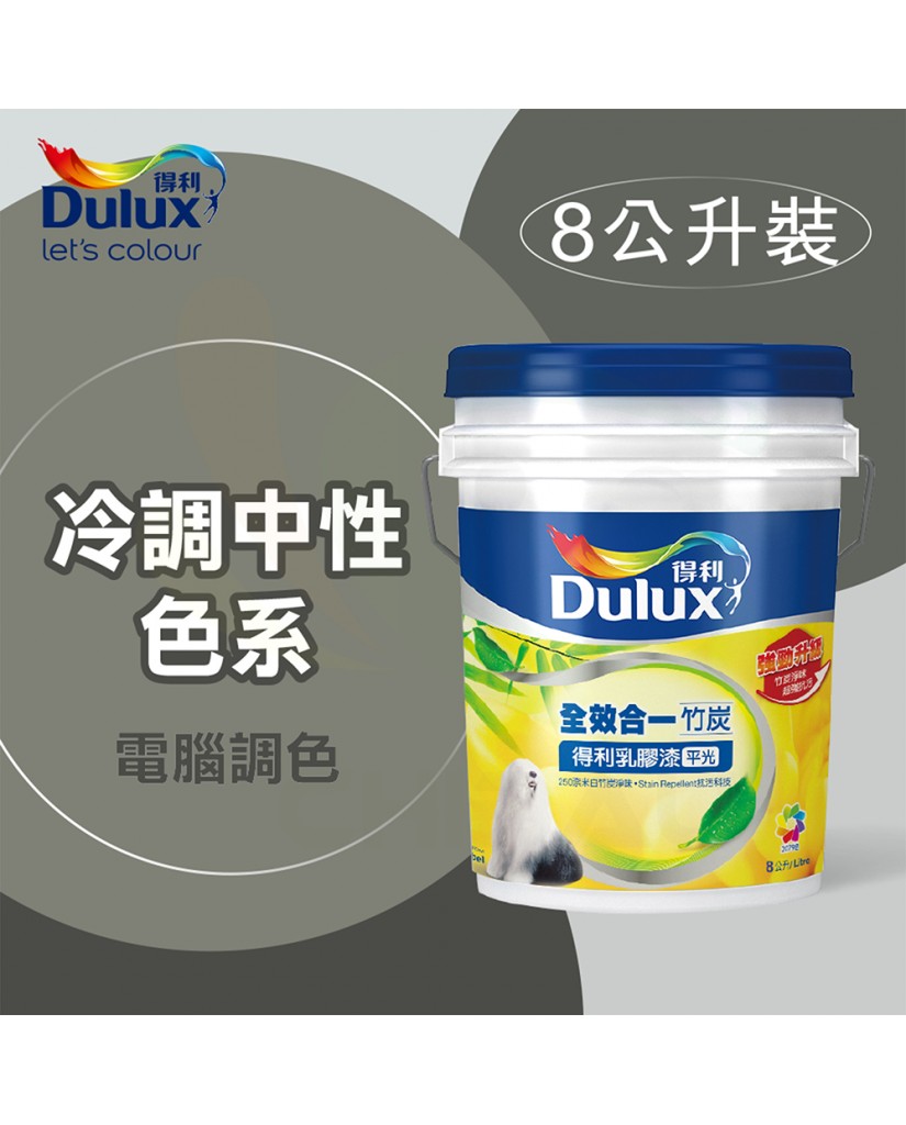 【漆寶】得利電腦調色《冷調中性色系》全效合一竹炭乳膠漆 A986 ★買1L裝1罐送黑傑客600型３吋極細纖絲毛刷，3L裝1罐送黑傑客600型４吋極細纖絲毛刷★