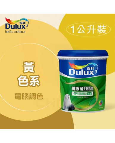 【漆寶】得利電腦調色《黃色系》健康居除甲醛乳膠漆 A991 ★買1L裝1罐送黑傑客600型３吋極細纖絲毛刷，3L裝1罐送黑傑客600型４吋極細纖絲毛刷，8L裝1桶送室內精巧工具組★