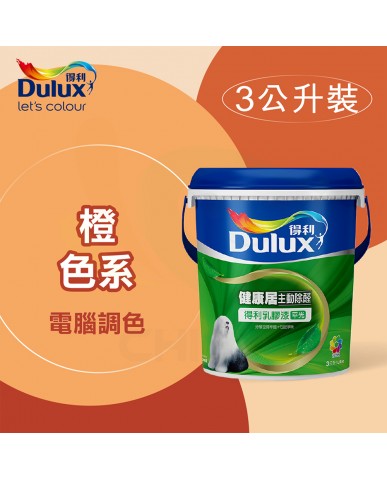 【漆寶】得利電腦調色《橙色系》健康居除甲醛乳膠漆 A991 ★買1L裝1罐送黑傑客600型３吋極細纖絲毛刷，3L裝1罐送黑傑客600型４吋極細纖絲毛刷，8L裝1桶送室內精巧工具組★