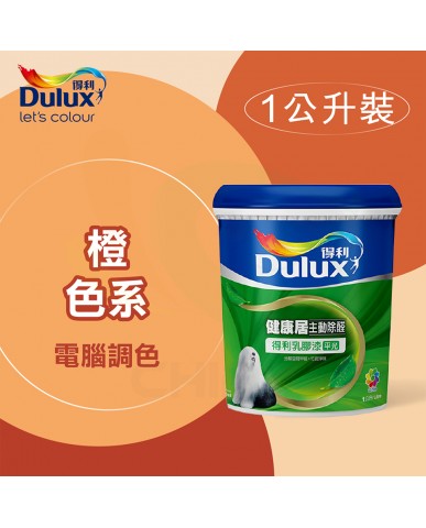 【漆寶】得利電腦調色《橙色系》健康居除甲醛乳膠漆 A991 ★買1L裝1罐送黑傑客600型３吋極細纖絲毛刷，3L裝1罐送黑傑客600型４吋極細纖絲毛刷，8L裝1桶送室內精巧工具組★