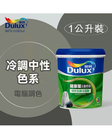 【漆寶】得利電腦調色《冷調中性色系》健康居除甲醛乳膠漆 A991 ★買1L裝1罐送黑傑客600型３吋極細纖絲毛刷，3L裝1罐送黑傑客600型４吋極細纖絲毛刷，8L裝1桶送室內精巧工具組★