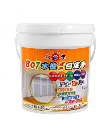 【漆寶】永年807水性綁油白底漆