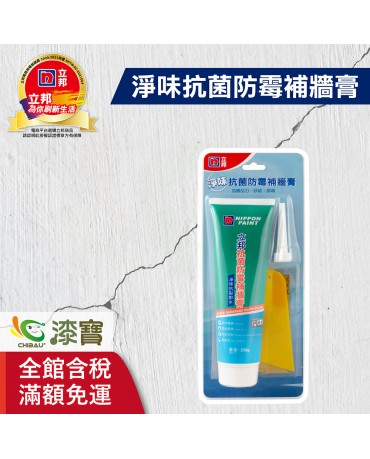 【漆寶】立邦淨味抗菌防霉補牆膏 ★多件享優惠
