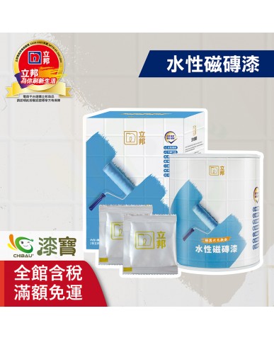 【漆寶】★立邦電腦調色★水性磁磚漆