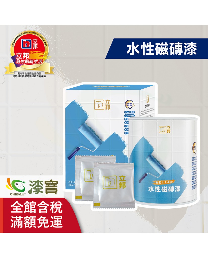 【漆寶】★立邦電腦調色★水性磁磚漆