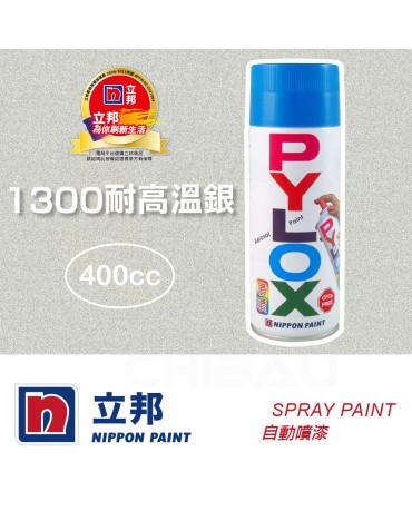 【漆寶】立邦噴噴自動噴漆 - 1300耐高溫銀