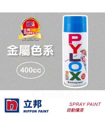 【漆寶】立邦噴噴自動噴漆 - 金屬色系