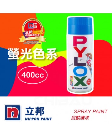 【漆寶】立邦噴噴自動噴漆 - 螢光色系 ★多件享優惠