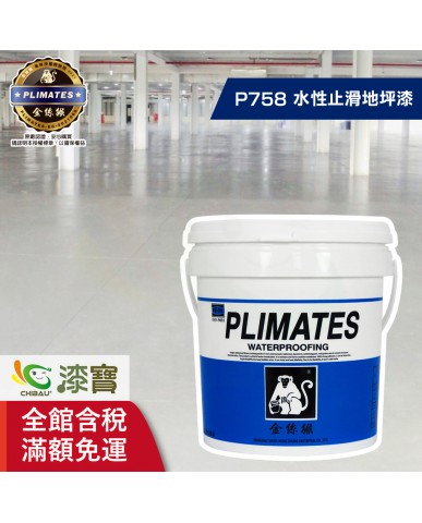 【漆寶】金絲猴│水性止滑地坪漆P-758
