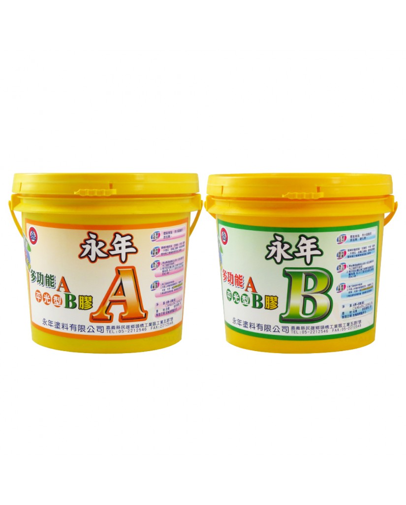 【漆寶】永年AB膠