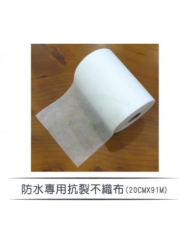 【漆寶】防水專用抗裂不織布