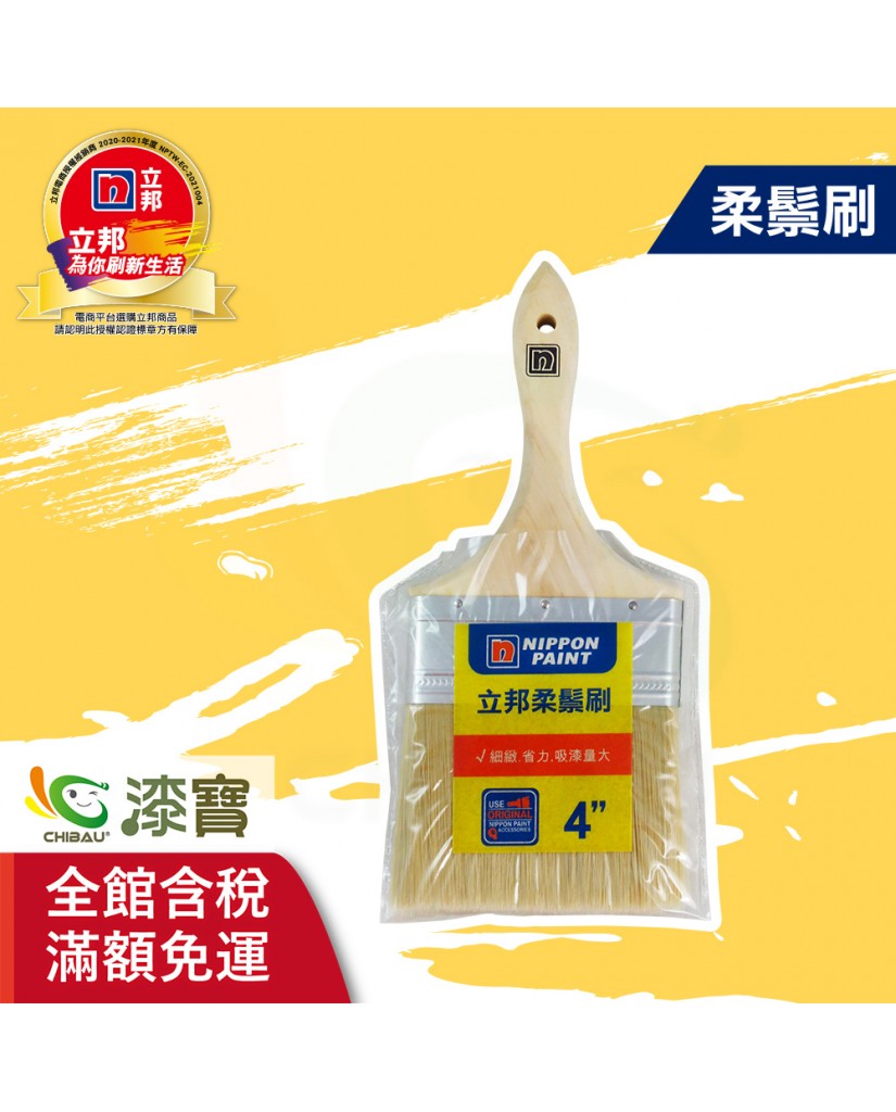 【漆寶】立邦柔鬃刷