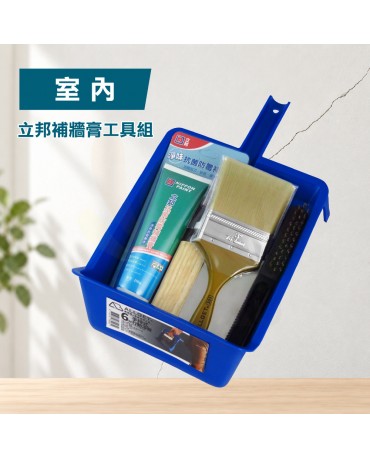 【漆寶】室內-立邦補牆膏工具組